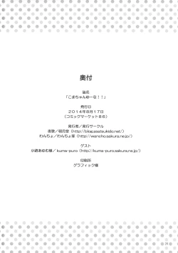 Page 26 of Koma-chan Yuuna!!