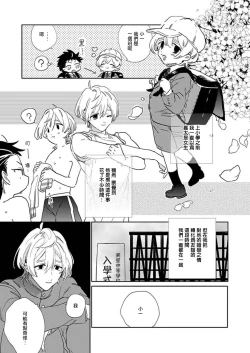 Page 7 of Sekai de Ichiban Kawaii! Ch. 1