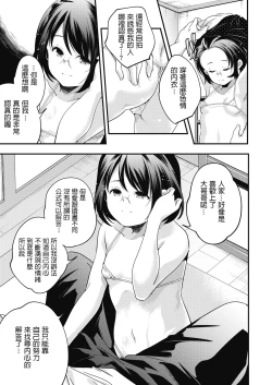 Page 11 of Renai nante Wakannai