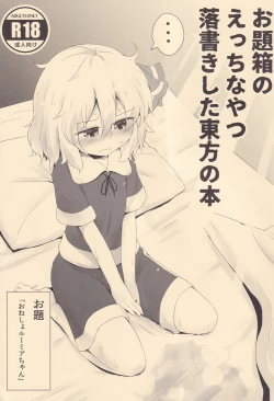 Page 1 of Odaibako no Ecchi na Yatsu Rakugaki sita Touhou no Hon