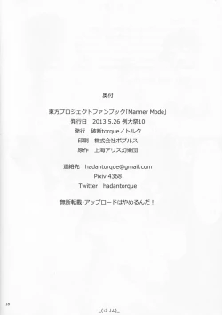 Page 17 of Manner Mode