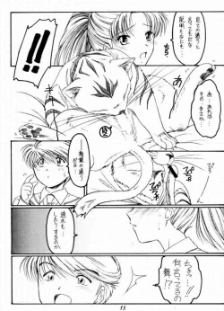 Page 14 of Ware mo Kou