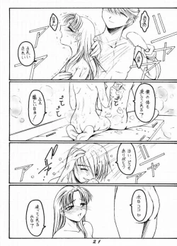 Page 20 of Ware mo Kou