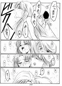 Page 25 of Ware mo Kou