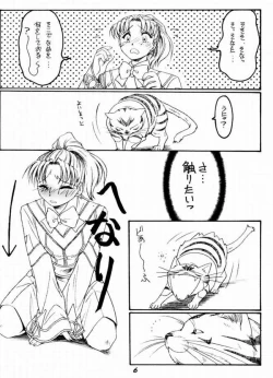 Page 5 of Ware mo Kou