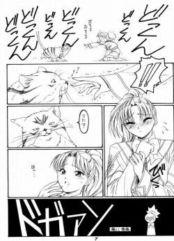 Page 6 of Ware mo Kou