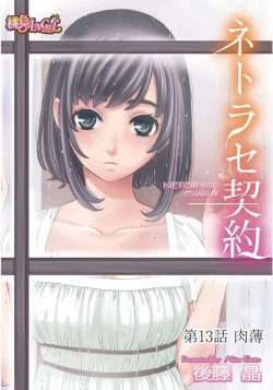 Page 282 of ネトラセ契約