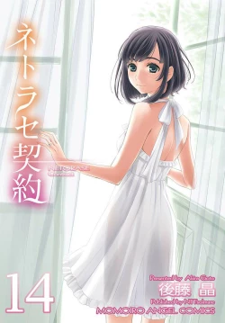 Page 300 of ネトラセ契約