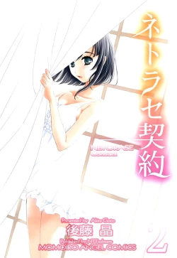 Page 30 of ネトラセ契約