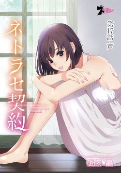 Page 370 of ネトラセ契約