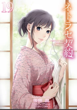 Page 417 of ネトラセ契約