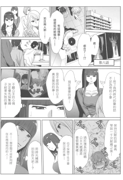 Page 138 of Ohimekai Yaranakya Mirai ga Yabai!!