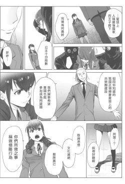 Page 166 of Ohimekai Yaranakya Mirai ga Yabai!!