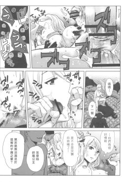 Page 198 of Ohimekai Yaranakya Mirai ga Yabai!!