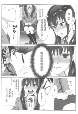 Page 19 of Ohimekai Yaranakya Mirai ga Yabai!!