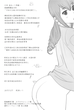 Page 214 of Ohimekai Yaranakya Mirai ga Yabai!!