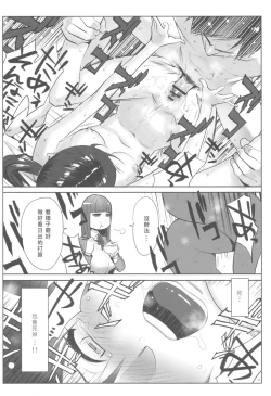 Page 23 of Ohimekai Yaranakya Mirai ga Yabai!!