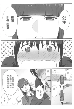 Page 68 of Ohimekai Yaranakya Mirai ga Yabai!!