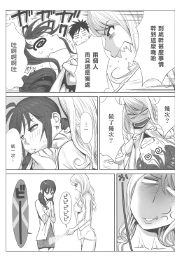 Page 87 of Ohimekai Yaranakya Mirai ga Yabai!!