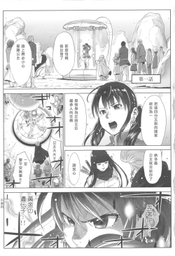 Page 8 of Ohimekai Yaranakya Mirai ga Yabai!!