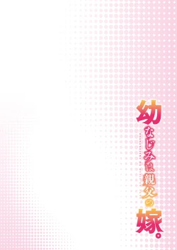 Page 106 of Osananajimi wa Oyaji no Yome.