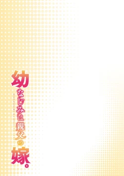 Page 79 of Osananajimi wa Oyaji no Yome.