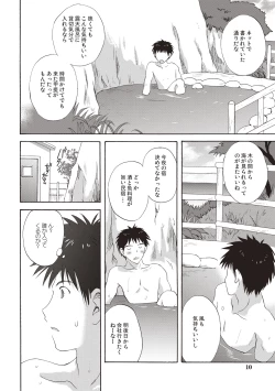 Page 7 of Kayowaki Chiisana Monogatari