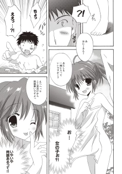 Page 8 of Kayowaki Chiisana Monogatari