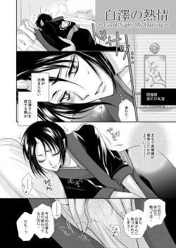 Page 5 of Hakutaku no Netsujou