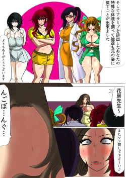 Page 31 of 肉膨教師はなぶさ最終章The Final, Final Chapter of the series