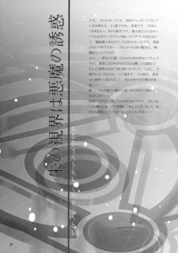 Page 4 of Shu no Shikai ha Akuma no Yuuwaku