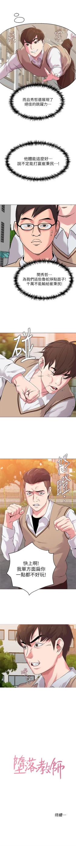 Page 77 of （週3）老師 1-58 中文翻譯（更新中）