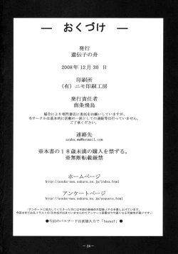 Page 25 of Ecchi na Kotonante Shitehen yo.