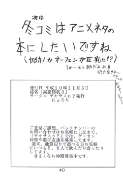 Page 41 of Koushi Bounyuu 3 KOF 9.8%