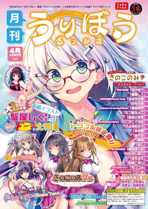 Download うりぼうざっか店 2020年4月3日発行号