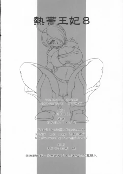 Page 51 of Nettai Ouhi 8