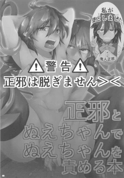 Page 2 of 正邪とぬえちゃんでぬえちゃんを責める本
