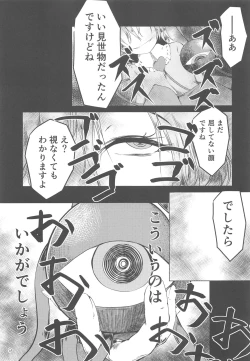 Page 8 of ぬえちゃんヒプノティズム