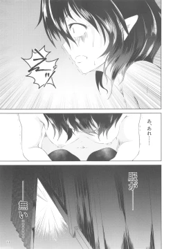 Page 12 of ぬえちゃんは服を着てない