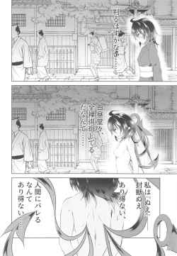 Page 7 of ぬえちゃんは服を着てない