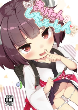 Page 2 of Kiritan to Kosshori Situation!!