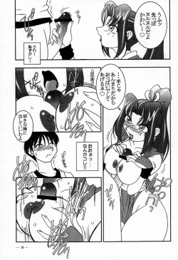 Page 16 of Nettai Ouhi Mai
