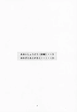 Page 3 of Aoi Shoudou