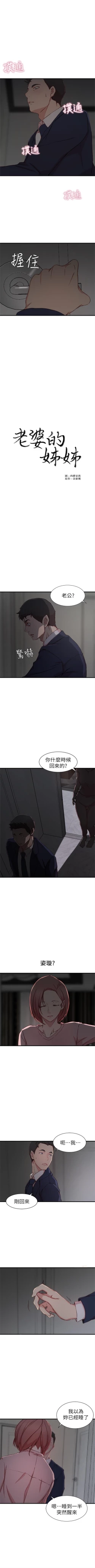 Page 47 of （週4）老婆的姊姊 1-15 中文翻譯（更新中）