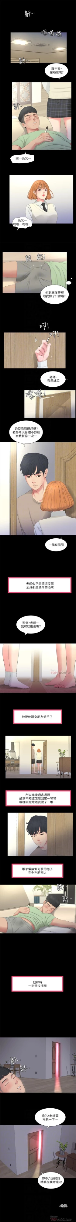 Page 17 of （週4）親家四姊妹 1-10 中文翻譯（更新中）