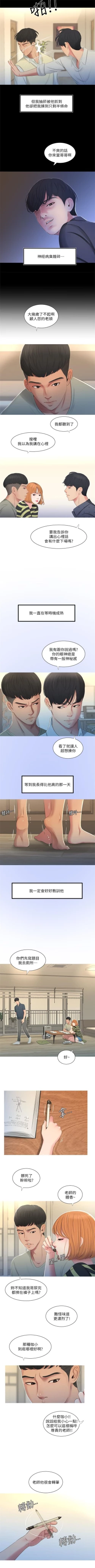Page 3 of （週4）親家四姊妹 1-10 中文翻譯（更新中）