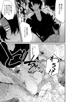 Page 12 of Tsumahajiki-mono no Somnia 3