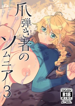 Page 1 of Tsumahajiki-mono no Somnia 3