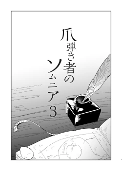 Page 2 of Tsumahajiki-mono no Somnia 3