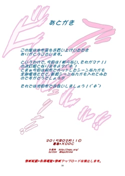 Page 31 of Kotowaranai, Sore ga Mana! Revision 02